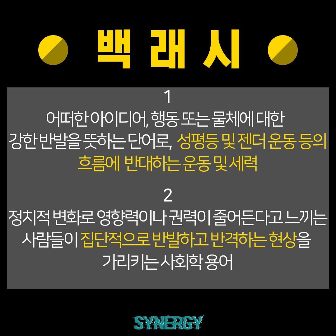 7월 이슈 토론 '한국의 백래시' 이미지